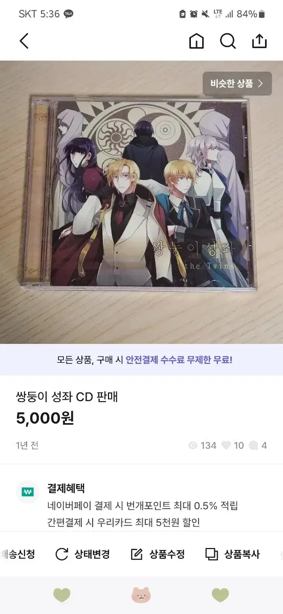 (재등록) 쌍둥이 성좌 CD 판매